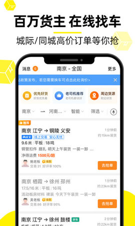 货车帮最新全国版
