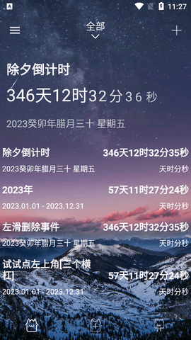 时间规划局APP破解版