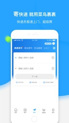菜鸟驿站APP官方版