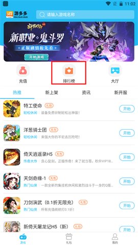 游多多安卓版