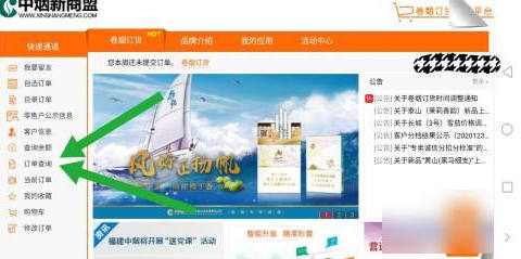 中烟新商盟app正式版