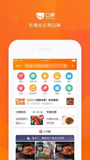 口碑外卖安卓版