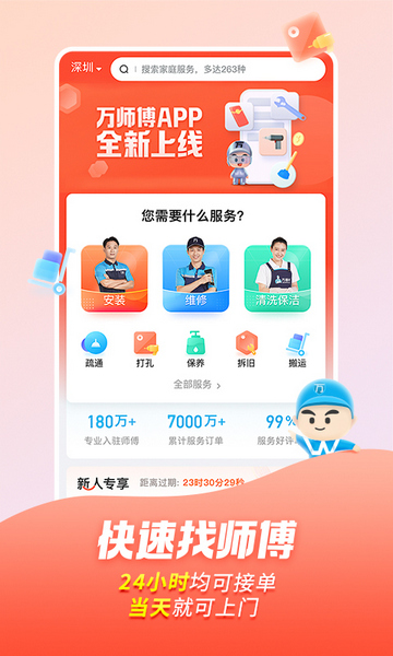 万师傅最新官方版