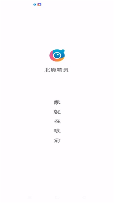 北境精灵app官方下载2026最新版
