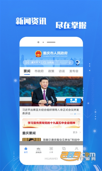 渝快办官方版(重庆市政府)下载 渝快办官方版(重庆市政府)下载