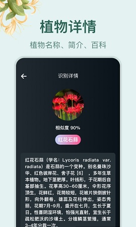 花草百科识别最新版