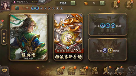 三国杀OL互通版最新版