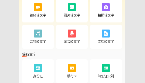 视频提取文字手机版