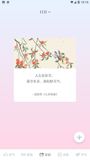 雨水天气免费版