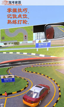 驾考家园app