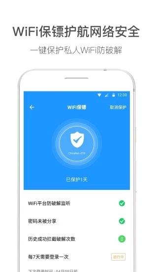 wifi伴侣APP