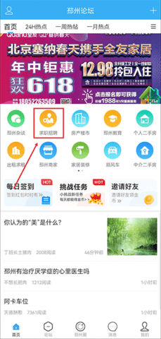 邳州论坛求职招聘APP