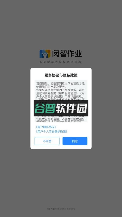 闵智作业app免费下载v10.4.18.2207