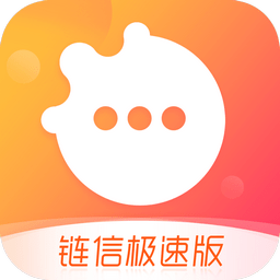 链信极速版安卓版 v2.5.1