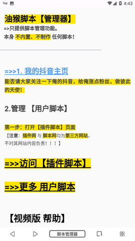 油猴浏览器2023最新官方版