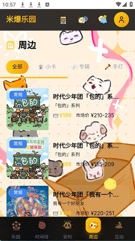 永恒乌托邦(米爆乐园)app下载官网最新版