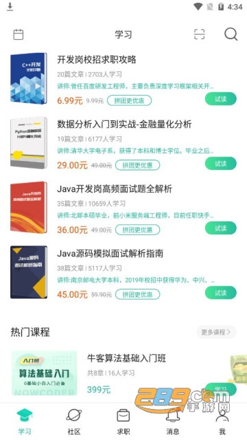 牛客app手机版下载2023最新版 牛客app手机版下载2023最新版