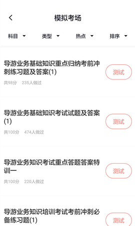 导游证考试通2023最新版