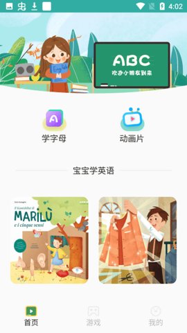早教幼儿英语app免费版