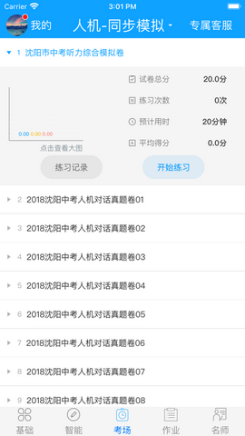 外语通初中版2023最新版