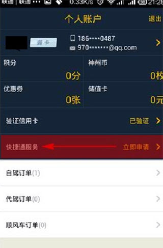 神州租车免押版