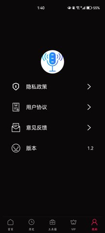 语音录音大师App手机版