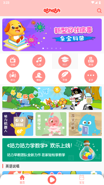 咕力咕力儿童早教安卓版