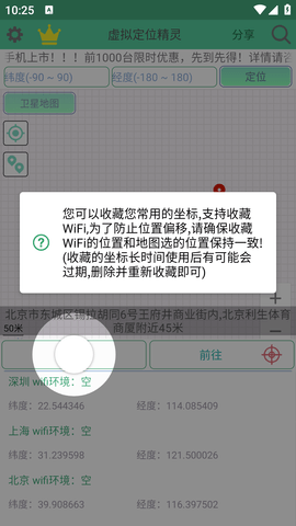 虑似定位精灵永久免费版