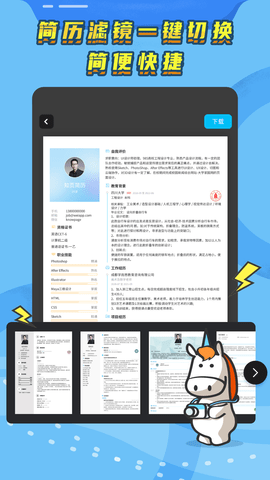 知页简历去广告版