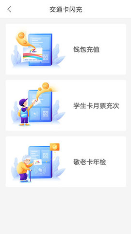 重庆市民通公交卡APP