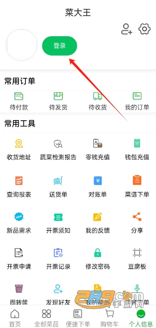 菜大王app官方版 菜大王app官方版
