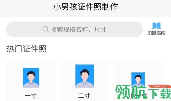 小男孩证件照制作app官方最新版