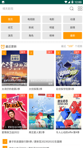 晴天影院去广告纯净版