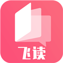 飞快读书旧版 v1.1.3