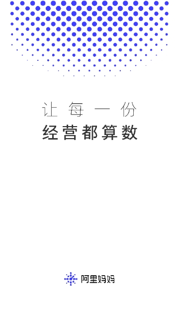 阿里妈妈营销推广App