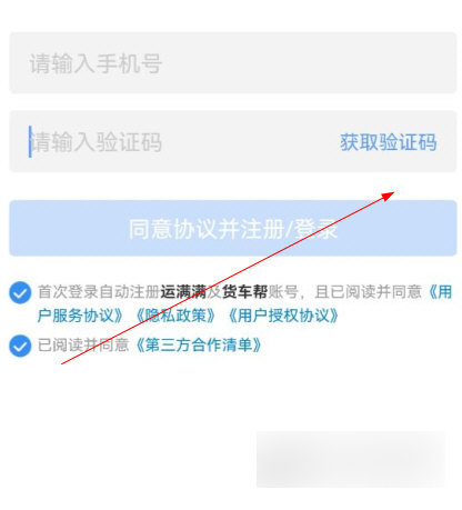 货车帮司机2025最新版