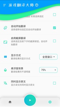 游戏翻译大师APP最新版2023