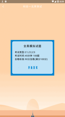 驾考科目四助手2022最新版