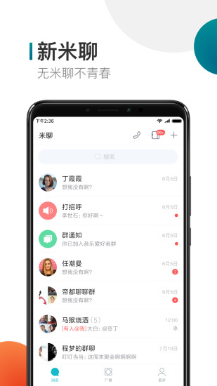 米聊安卓最新版
