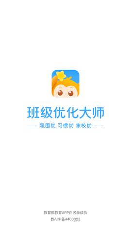 班级优化大师2023最新版