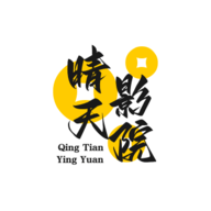 晴天影院去广告纯净版 v3.0