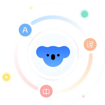 考拉翻译君App最新版 V1.0.1
