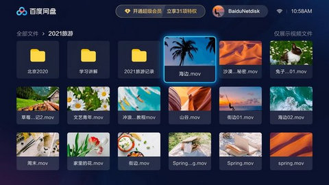 百度网盘TV版不限速版