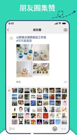 朋友圈集赞神器app安卓版