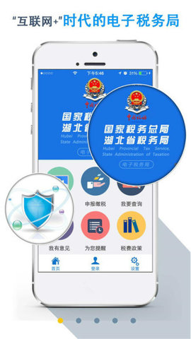 湖北税务网上税务局app手机客户端