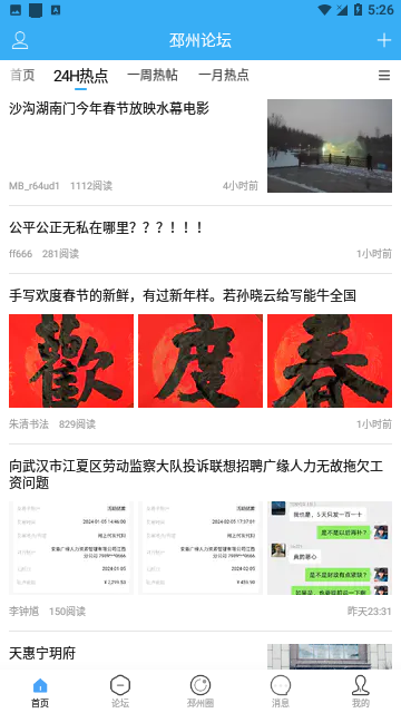邳州论坛求职招聘APP