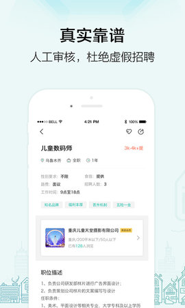 黑光人才网招聘兼职APP
