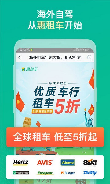 惠租车2024官方版