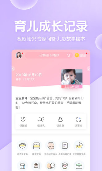 妈妈网孕育最新版