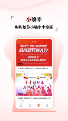 新福建app2021最新版